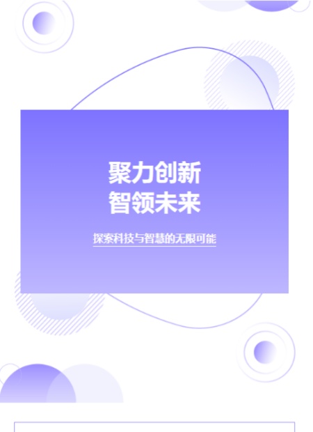 企业峰会公众号模板预览图